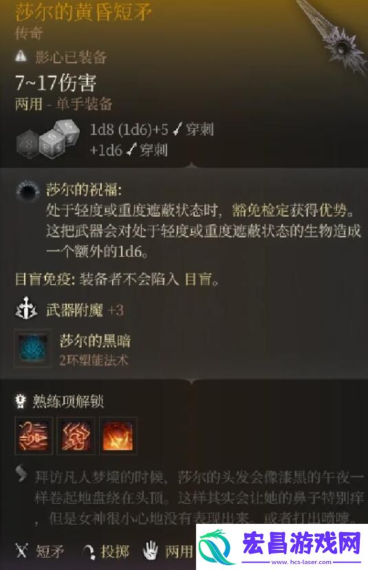 博德之门3黄昏短矛获取攻略