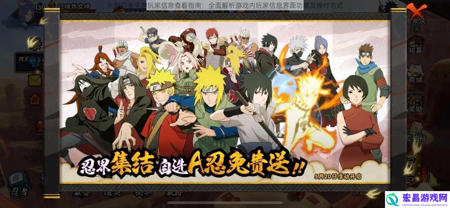 火影忍者手游玩家信息查看指南