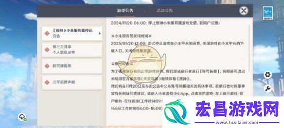 原神小米服数据怎么转到官服