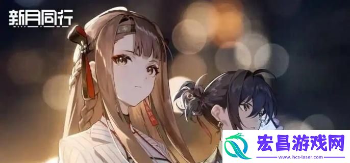 新月同行家泉卡带怎么搭配