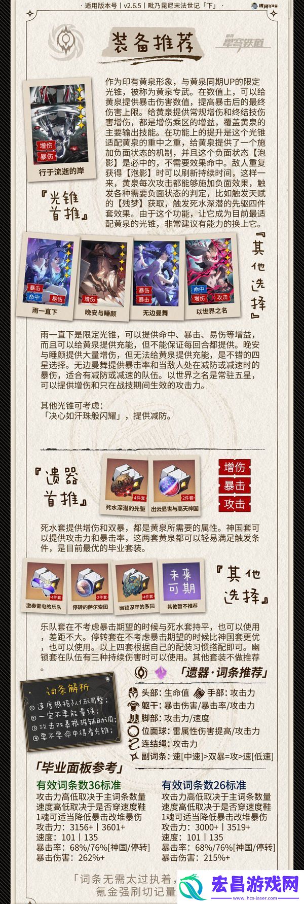 崩坏星穹铁道2.6黄泉怎么配队