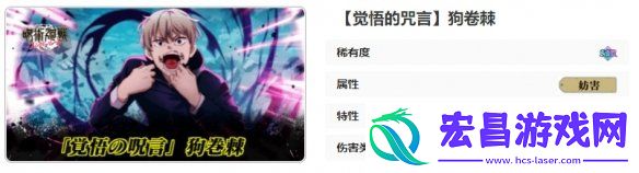 咒术回战幻影夜行觉悟的咒言狗卷棘技能是什么