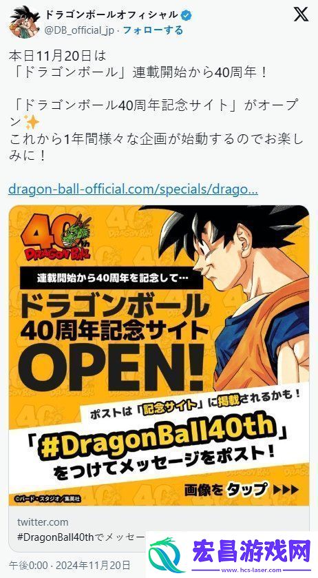 龙珠漫画诞生40周年！为纪念鸟山明开放特别站