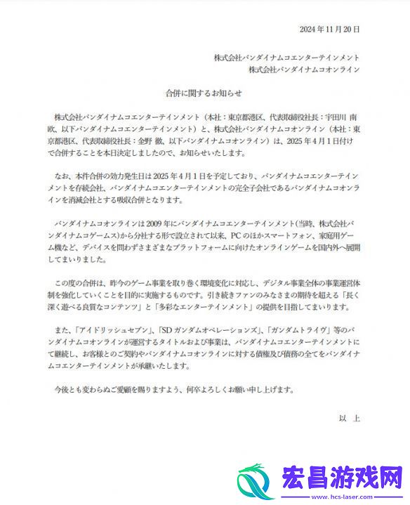 万代南梦宫Online正式回归！宣布被万代南梦宫娱乐合并