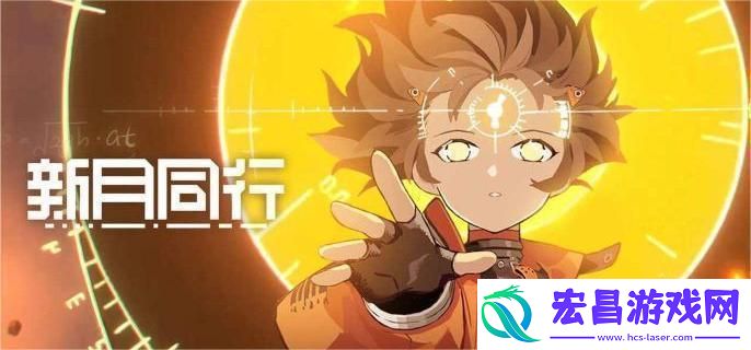 新月同行家泉技能是什么