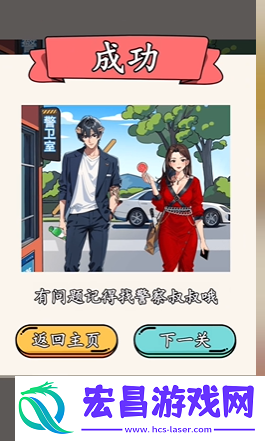 想不到鸭接你放学通关攻略