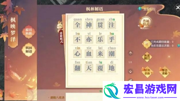 逆水寒手游说英雄卡成语大王怎么获得