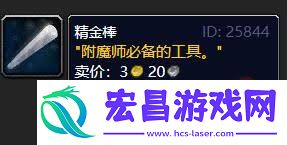 魔兽世界精金棒获取方法
