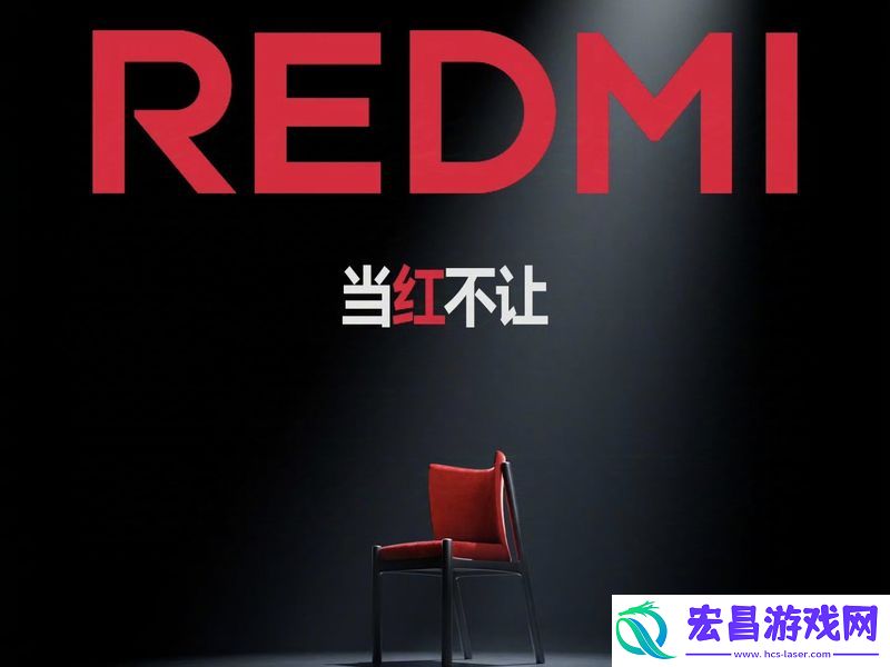 REDMI正式启用全新品牌标识K80系列发布会定档11月27日