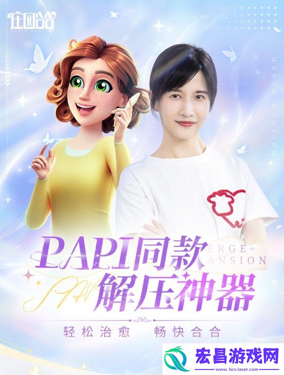 庄园合合今日上线快来看看PAPI同款休闲手游究竟有多好玩