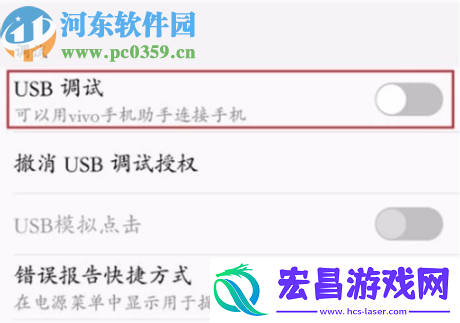 vivox23怎么开启USB调试模式