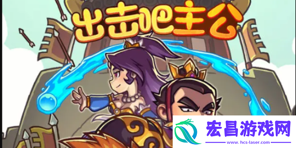 出击吧主公礼包兑换码有哪些