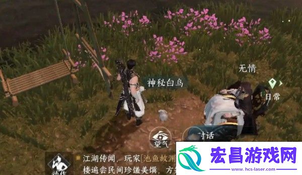 逆水寒手游白鸟的礼赠获取方法介绍
