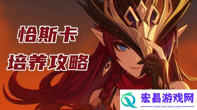 原神恰斯卡培养攻略