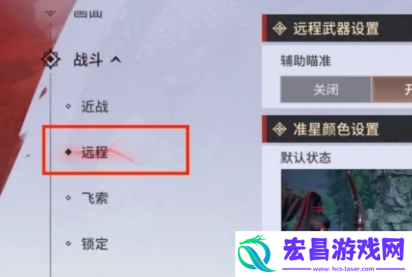 永劫无间手游远程武器瞄准怎么设置