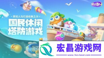 保卫萝卜4