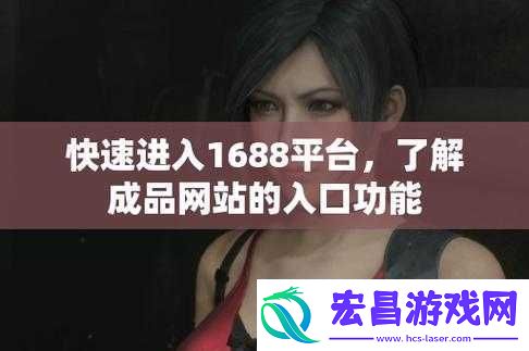 成品站