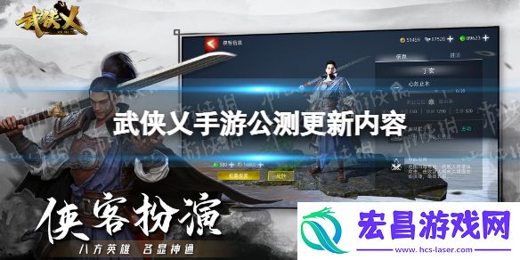 武侠乂手游公测更新公告武侠乂手游公测更新内容一览