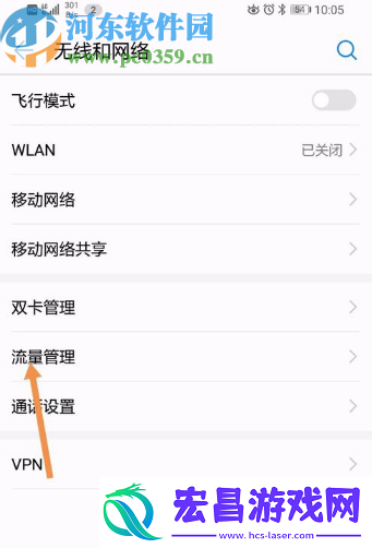 华为手机怎么关闭应用后台数据