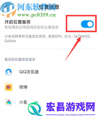 小米8如何关闭位置服务