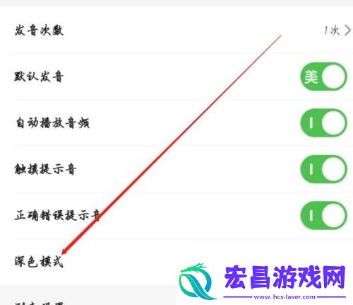 维词怎样设置深色模式