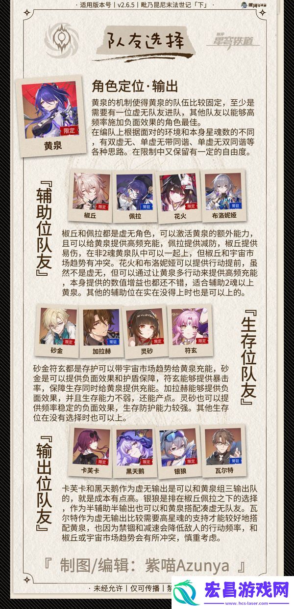 崩坏星穹铁道2.6黄泉怎么配队