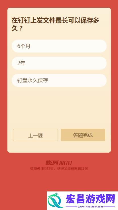 2018钉钉年终红包答题答案是什么2018钉钉年终红包答题答案大全