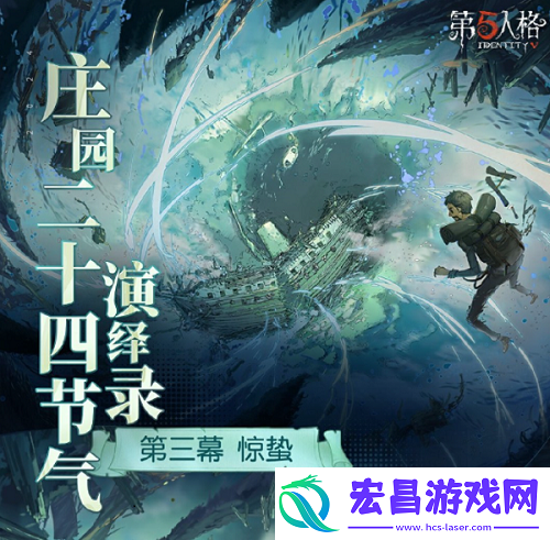 第五人格二十四节气线下活动怎么预约