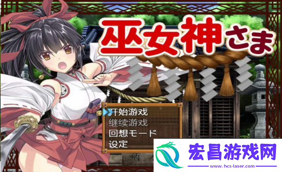 巫女神小依手游app巫女小依的冒险之旅!巫女神小依手游下载