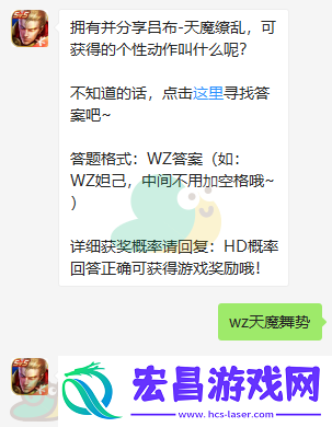 拥有并分享吕布天魔缭乱可获得的个性动作叫什么呢