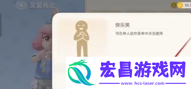 心动小镇快乐笑动作怎么解锁