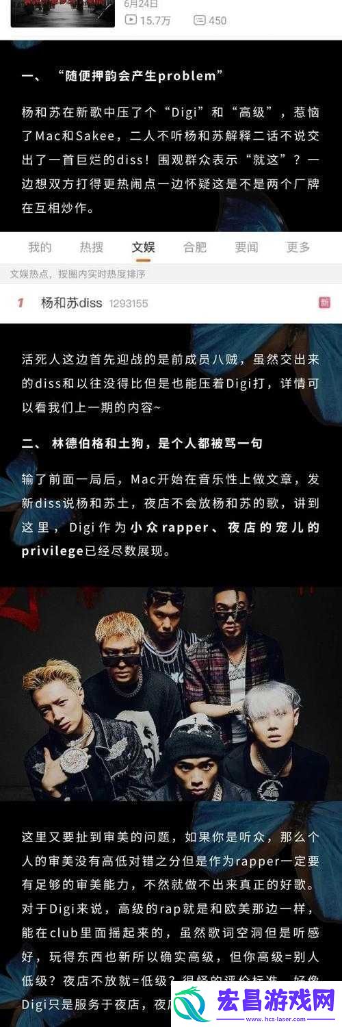 越南女rapperdiss大战介绍之激烈纷争