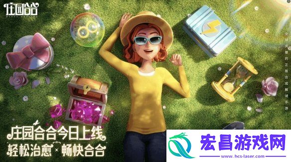 庄园合合今日上线快来看看PAPI同款休闲手游究竟有多好玩