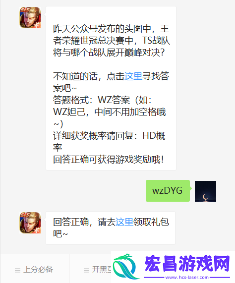 昨天公众号发布的头图中王者荣耀世冠总决赛中TS战队将与哪个战队展开巅峰对决