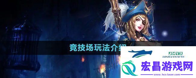 暗黑黎明2竞技场怎么玩