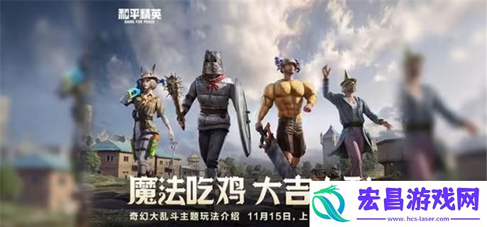 和平精英奇幻大乱斗游侠怎么玩