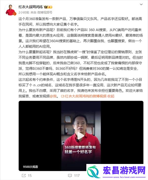 360将发布新一代颠覆性AI搜索光域名就花了近一个亿