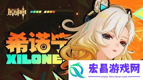 原神希诺宁培养攻略