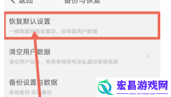 章鱼输入法在哪恢复默认设置