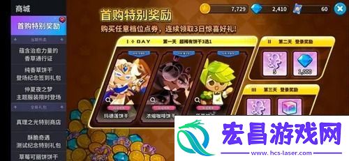 冲呀饼干人王国首充选什么