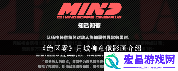 绝区零月城柳意像影画怎么样