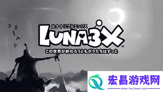 LUNA3X登陆Switch奇趣动作闯关冒险