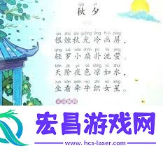 秋夕古诗赏析与诗意解读