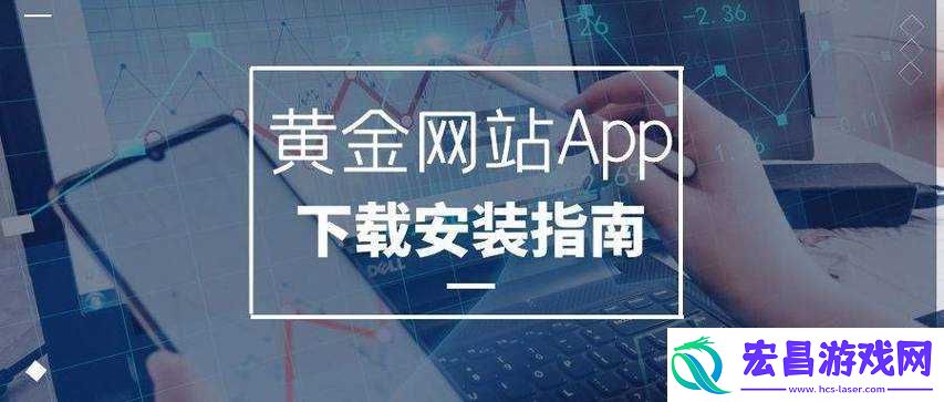 黄金网站
