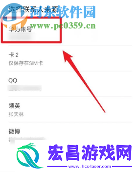 华为手机怎么将号码导入到SIM卡