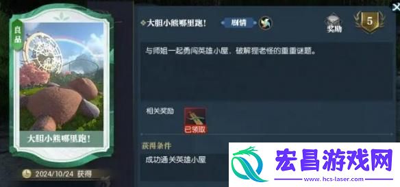 逆水寒手游狸影重重逸闻任务怎么过