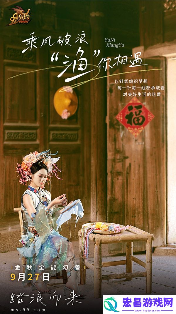 魔域泉州文旅跨界联动