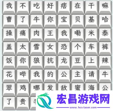 文字找茬大师23年热梗连上2023年热梗通关攻略