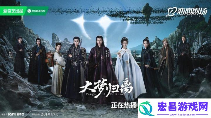 大梦归离终章