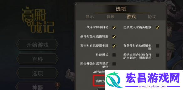 高殿战记出牌方式怎么改